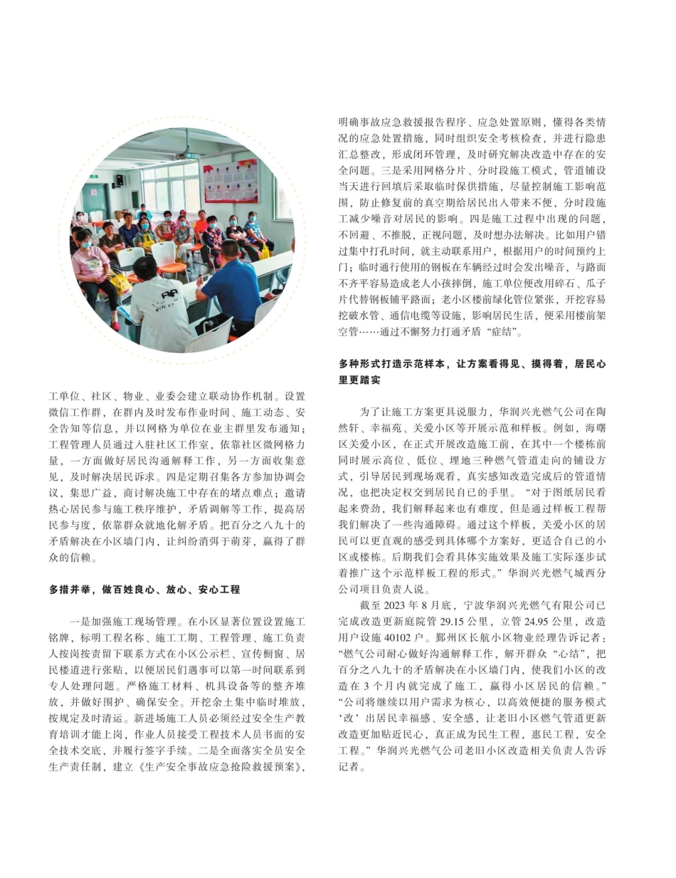 老旧小区燃气管网改造提升 华润兴光燃气这样“改”有速度更具温度.pdf_第2页