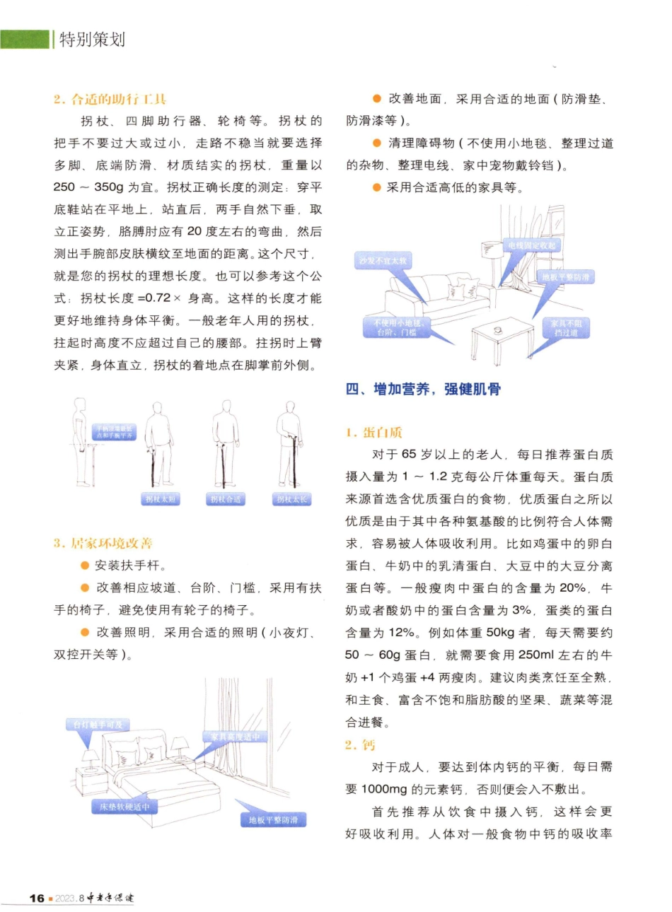 老年跌倒的日常预防.pdf_第2页