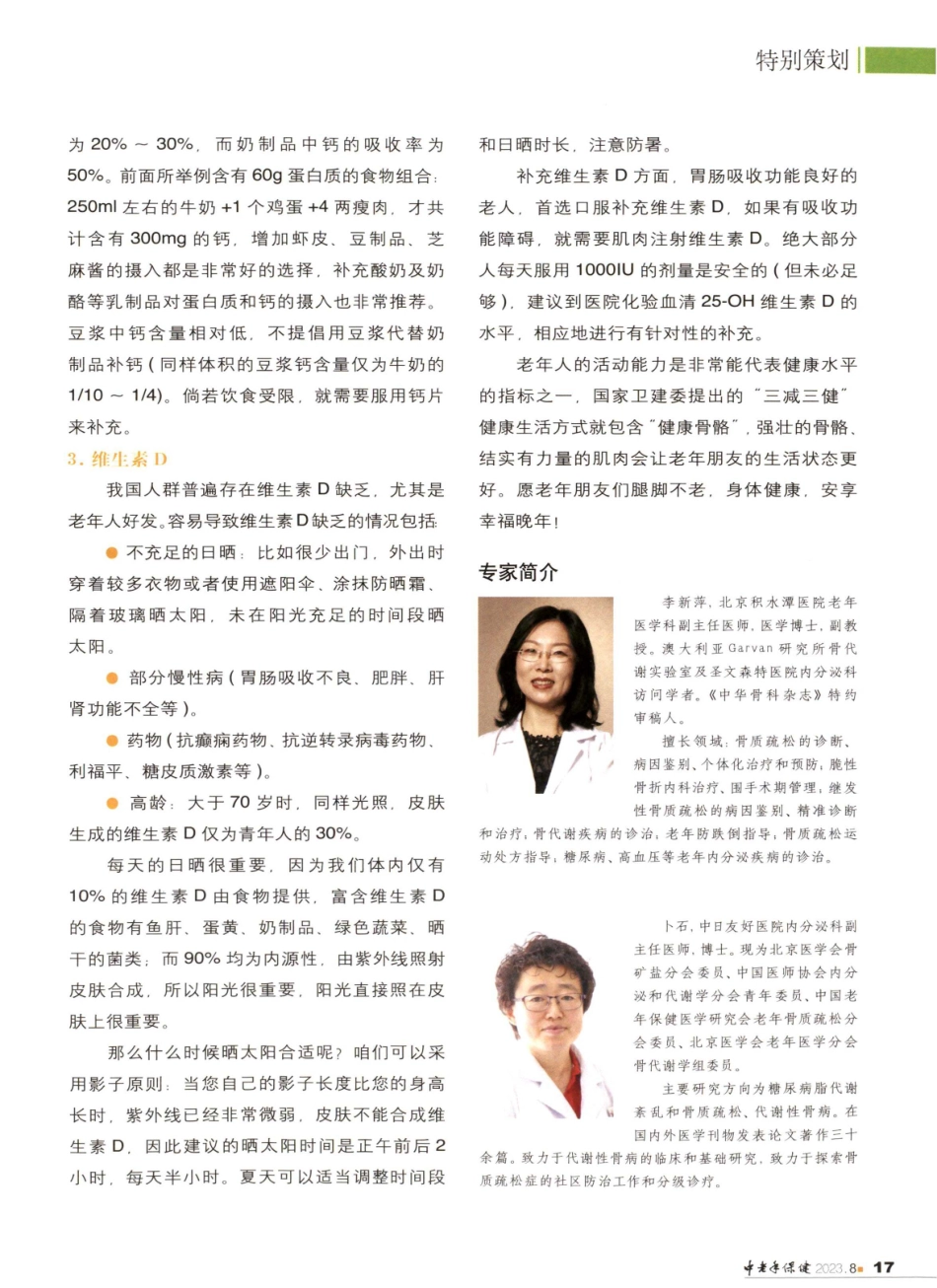 老年跌倒的日常预防.pdf_第3页