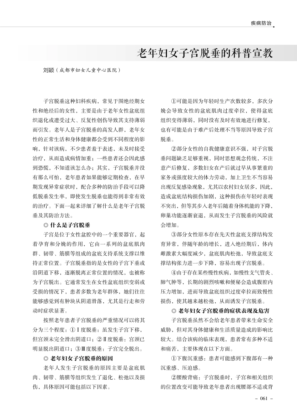 老年妇女子宫脱垂的科普宣教.pdf_第1页