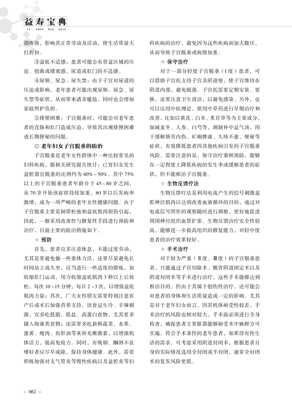 老年妇女子宫脱垂的科普宣教.pdf_第2页