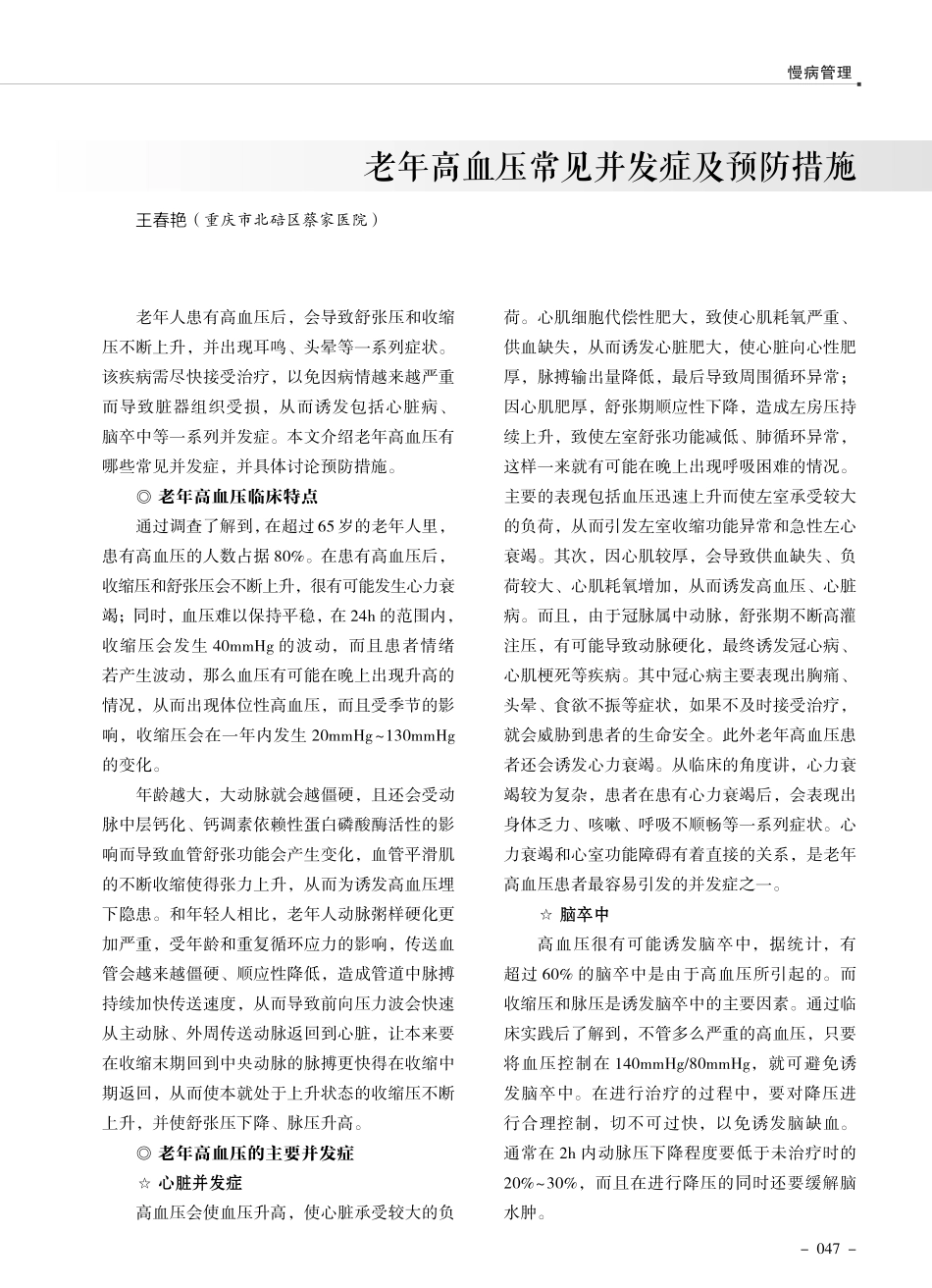 老年高血压常见并发症及预防措施.pdf_第1页