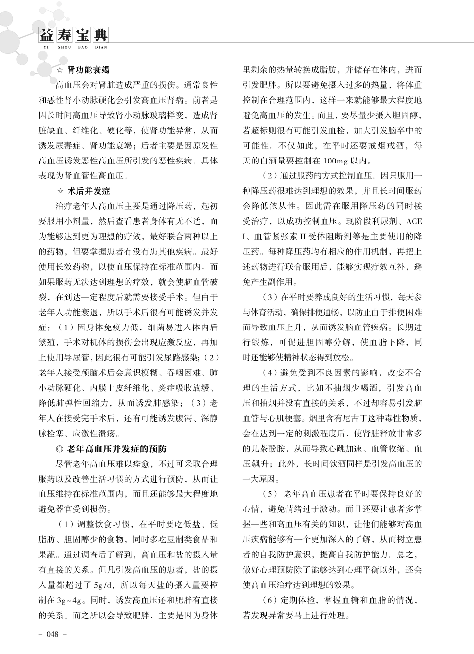 老年高血压常见并发症及预防措施.pdf_第2页
