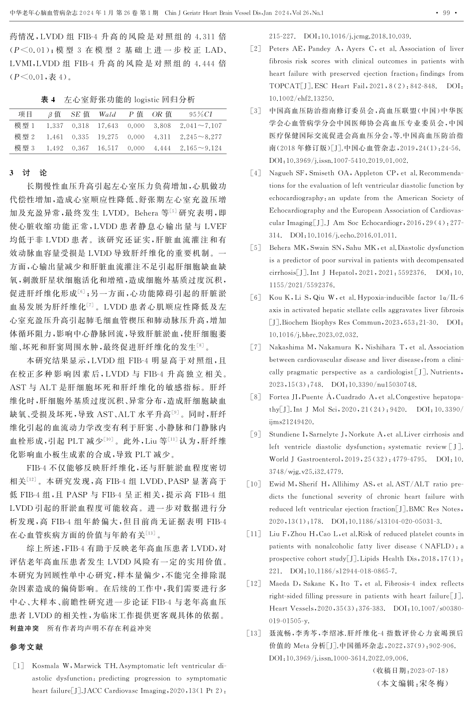 老年高血压患者左心室舒张功能与基于4因子的纤维化指数相关性研究.pdf_第3页