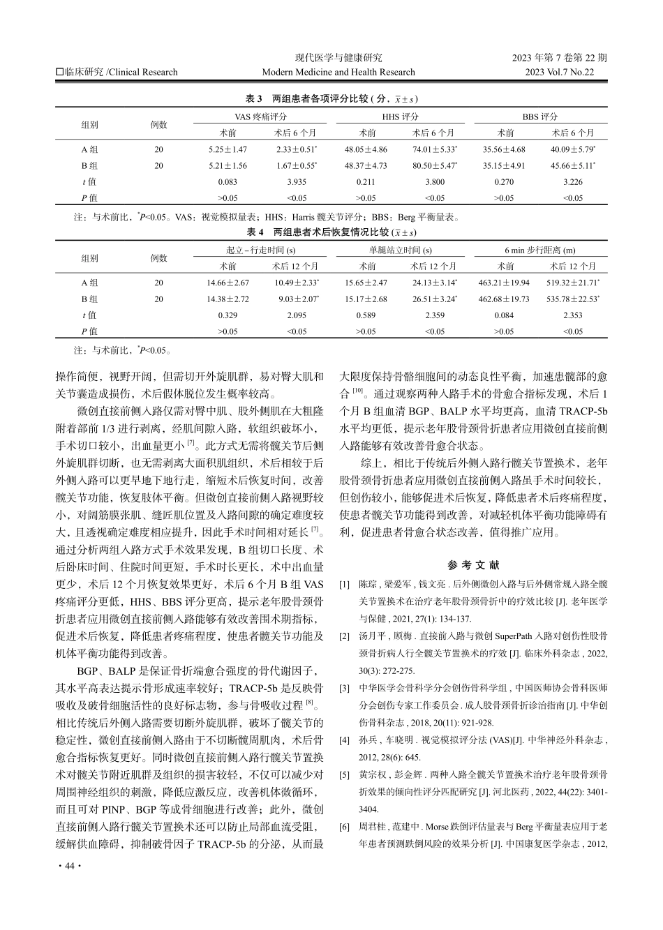 老年股骨颈骨折患者应用微创直接前侧入路与后外侧入路髋关节置换术的效果对比.pdf_第3页