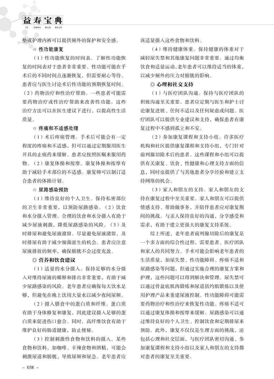 老年患者前列腺切除手术及术后护理.pdf_第2页