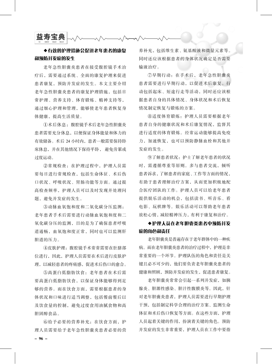 老年急性胆囊炎行腹腔镜手术后并发症的护理研究进展.pdf_第2页