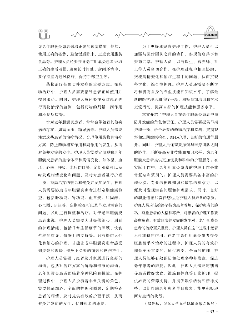 老年急性胆囊炎行腹腔镜手术后并发症的护理研究进展.pdf_第3页