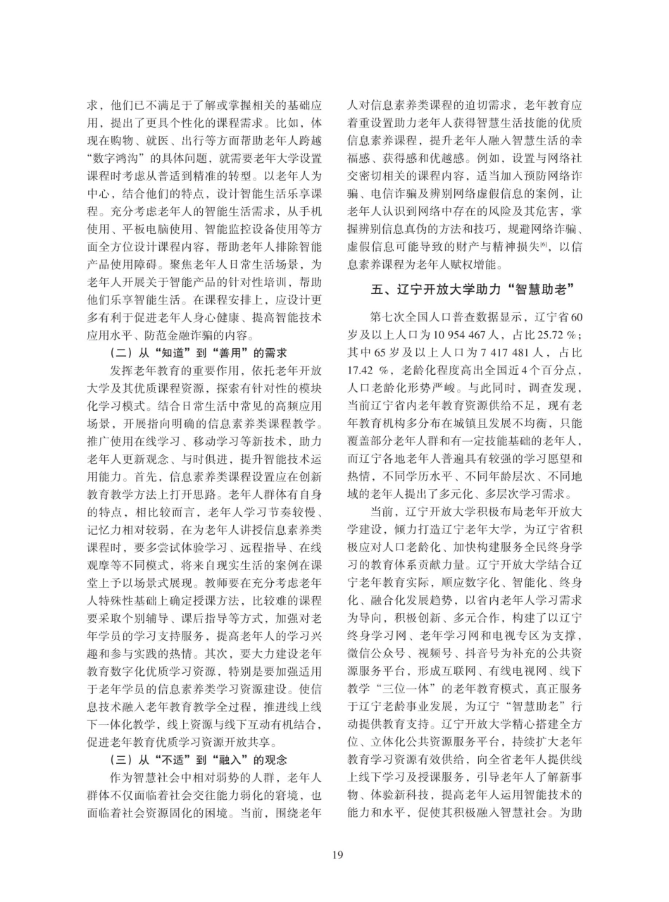 老年教育助力“智慧助老”行动的路径.pdf_第3页