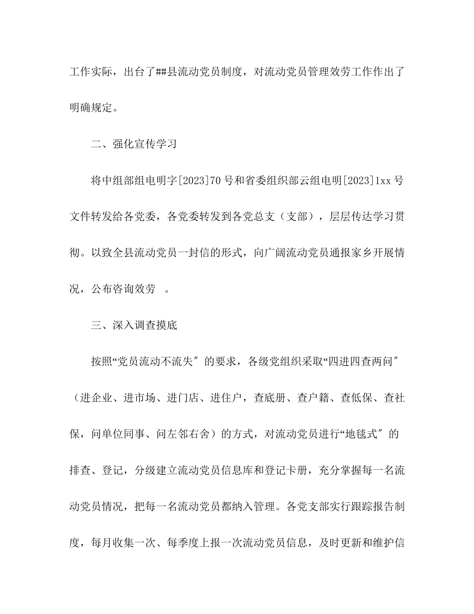 2023年县党员管理服务工作总结范文.docx_第2页