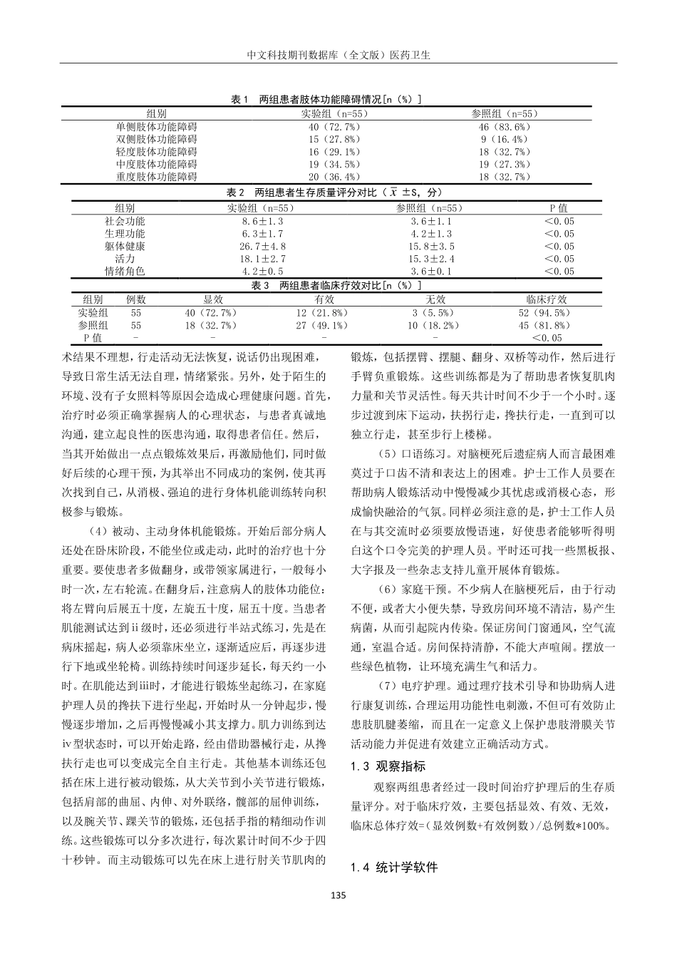 老年脑梗死后遗症患者康复治疗护理分析.pdf_第2页