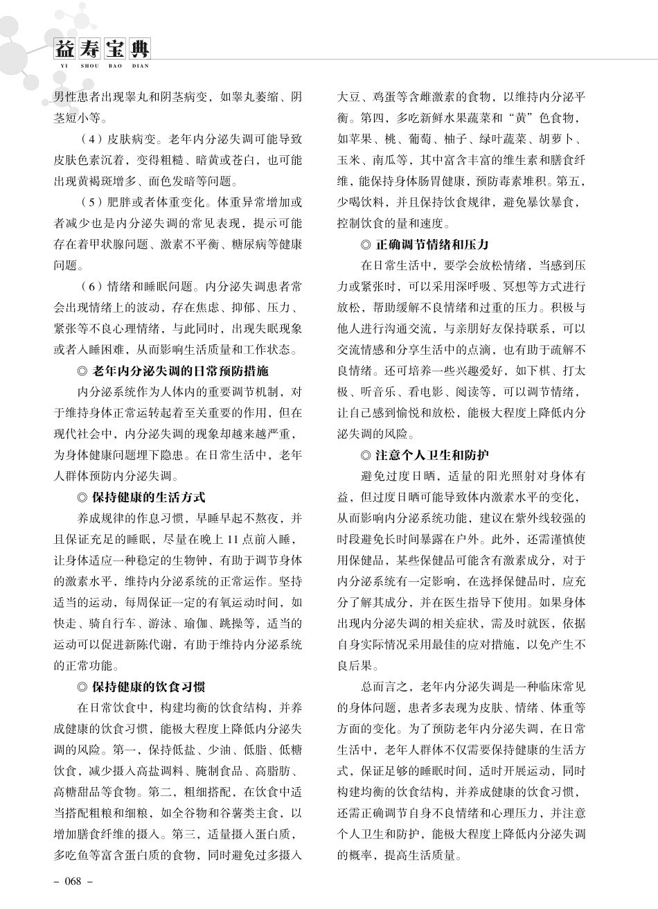 老年内分泌失调的日常预防.pdf_第2页