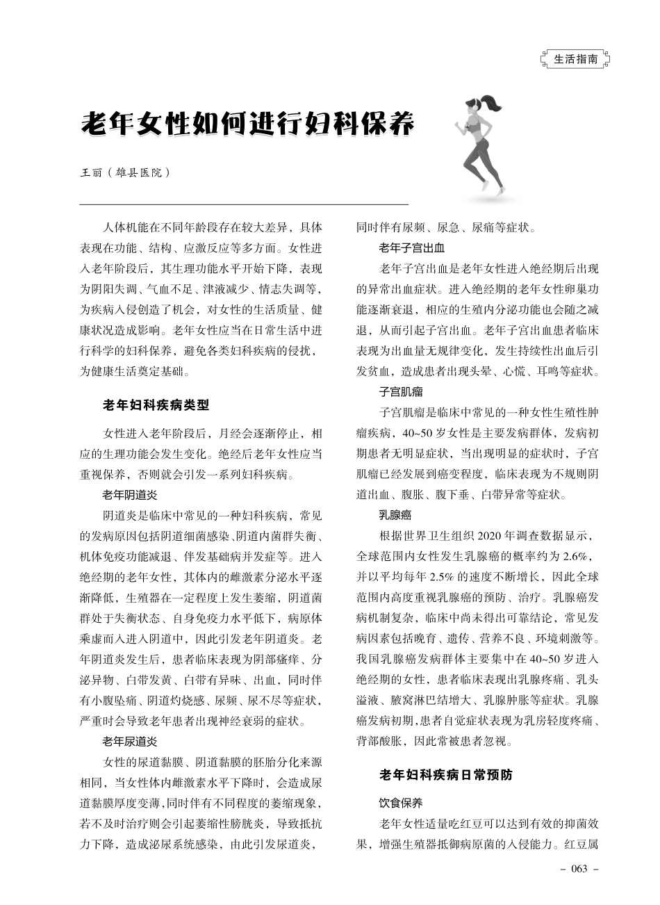 老年女性如何进行妇科保养.pdf_第1页