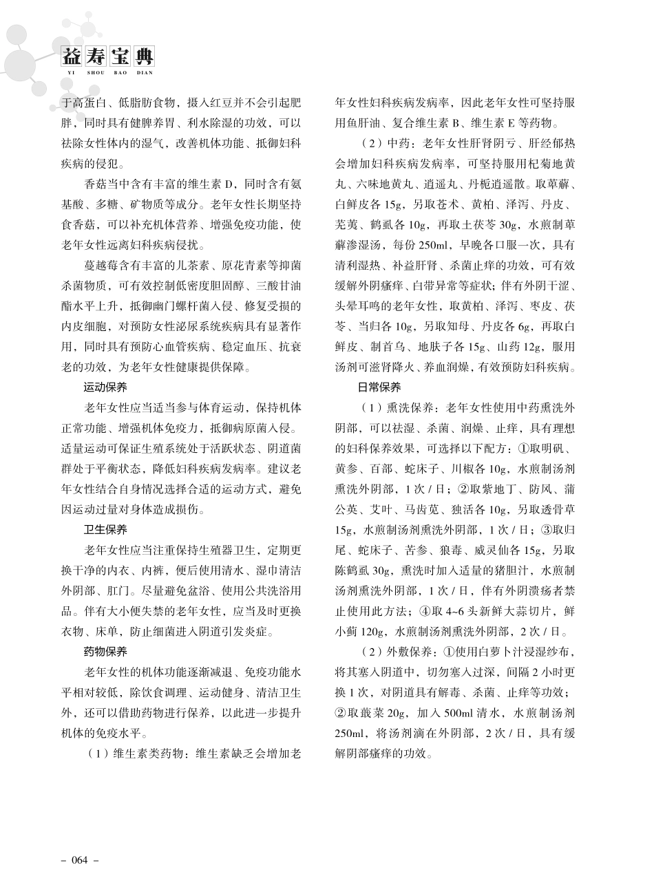 老年女性如何进行妇科保养.pdf_第2页
