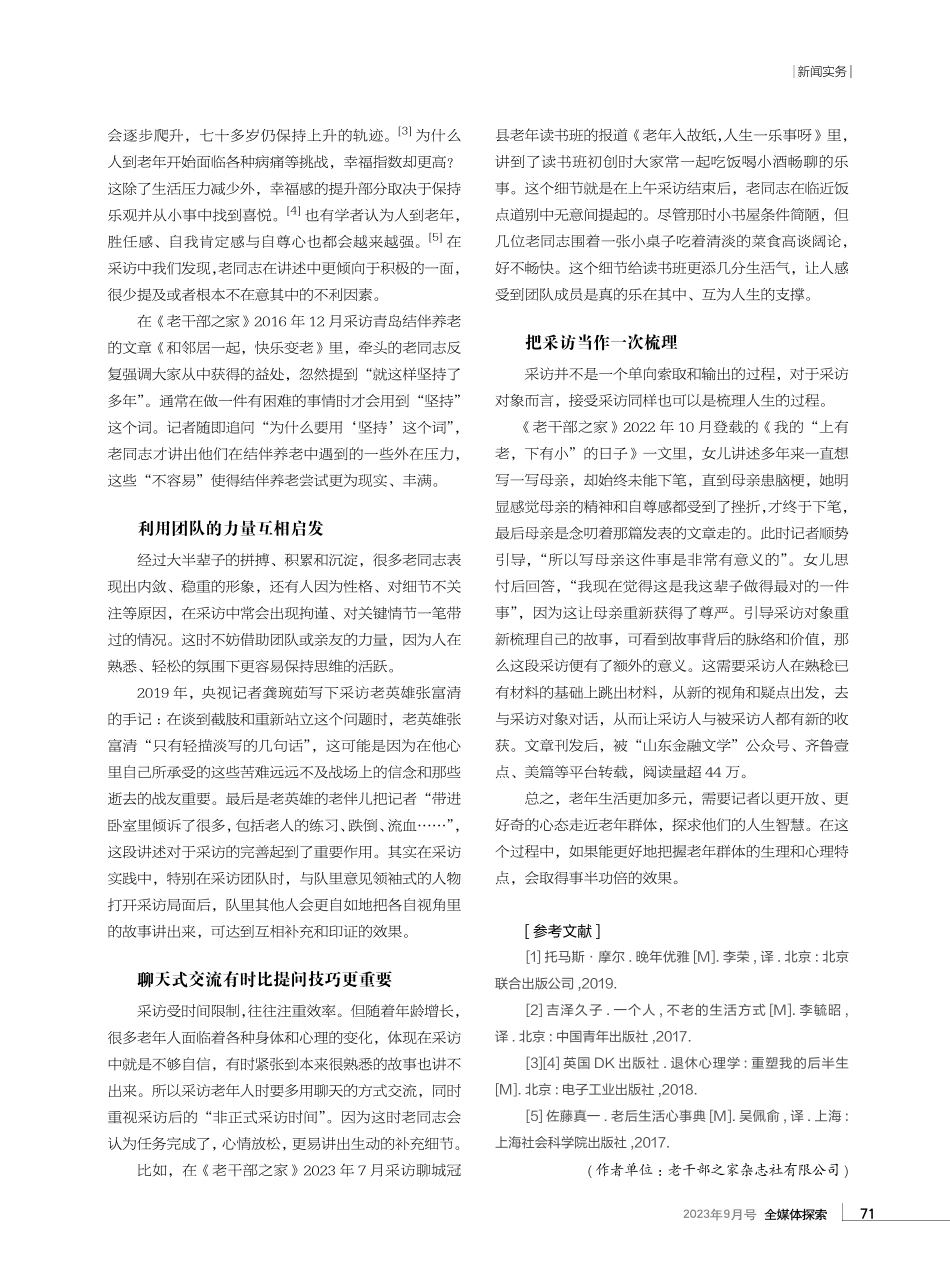 老年期刊人物采访技巧浅析.pdf_第2页