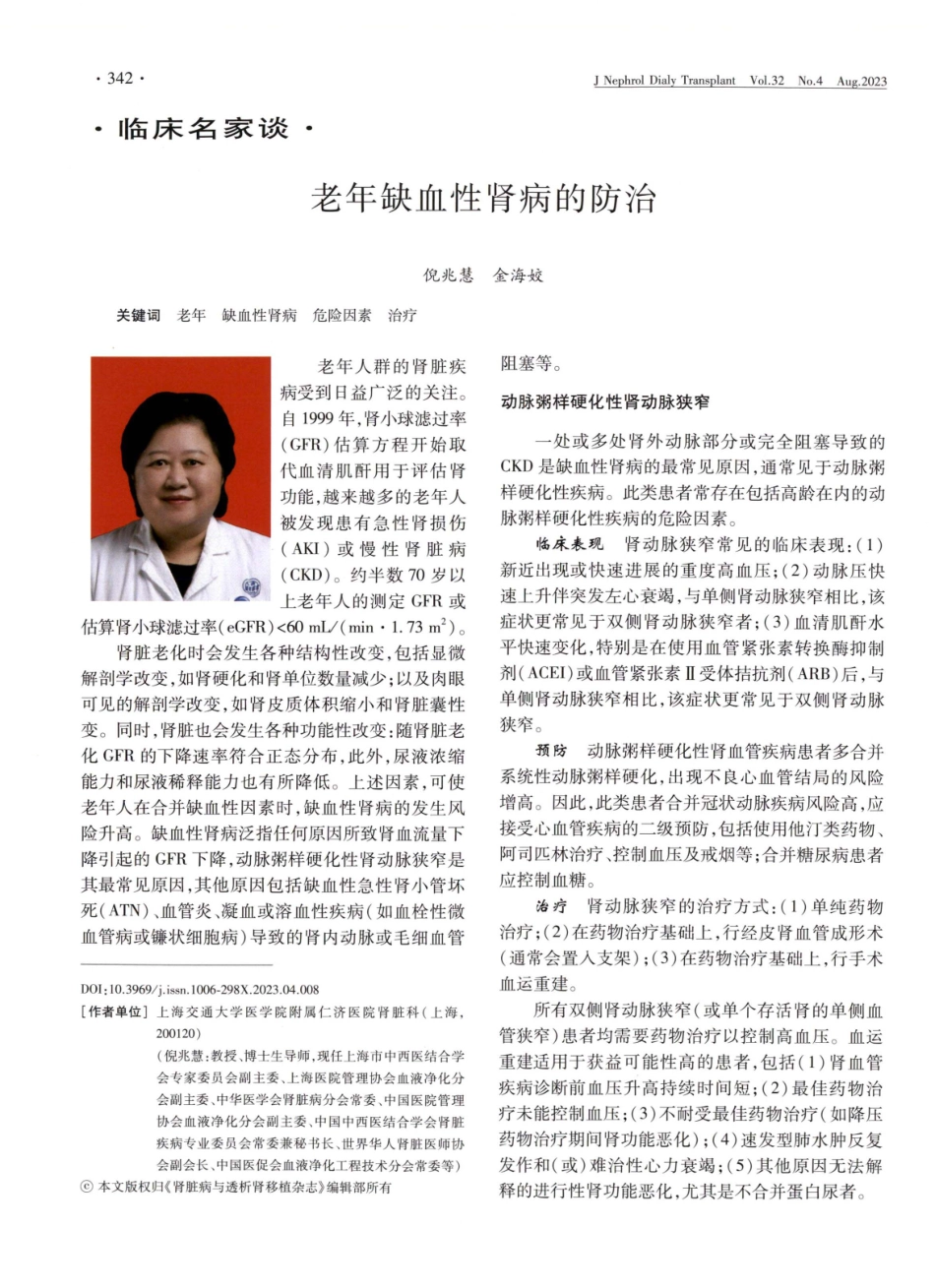 老年缺血性肾病的防治.pdf_第1页