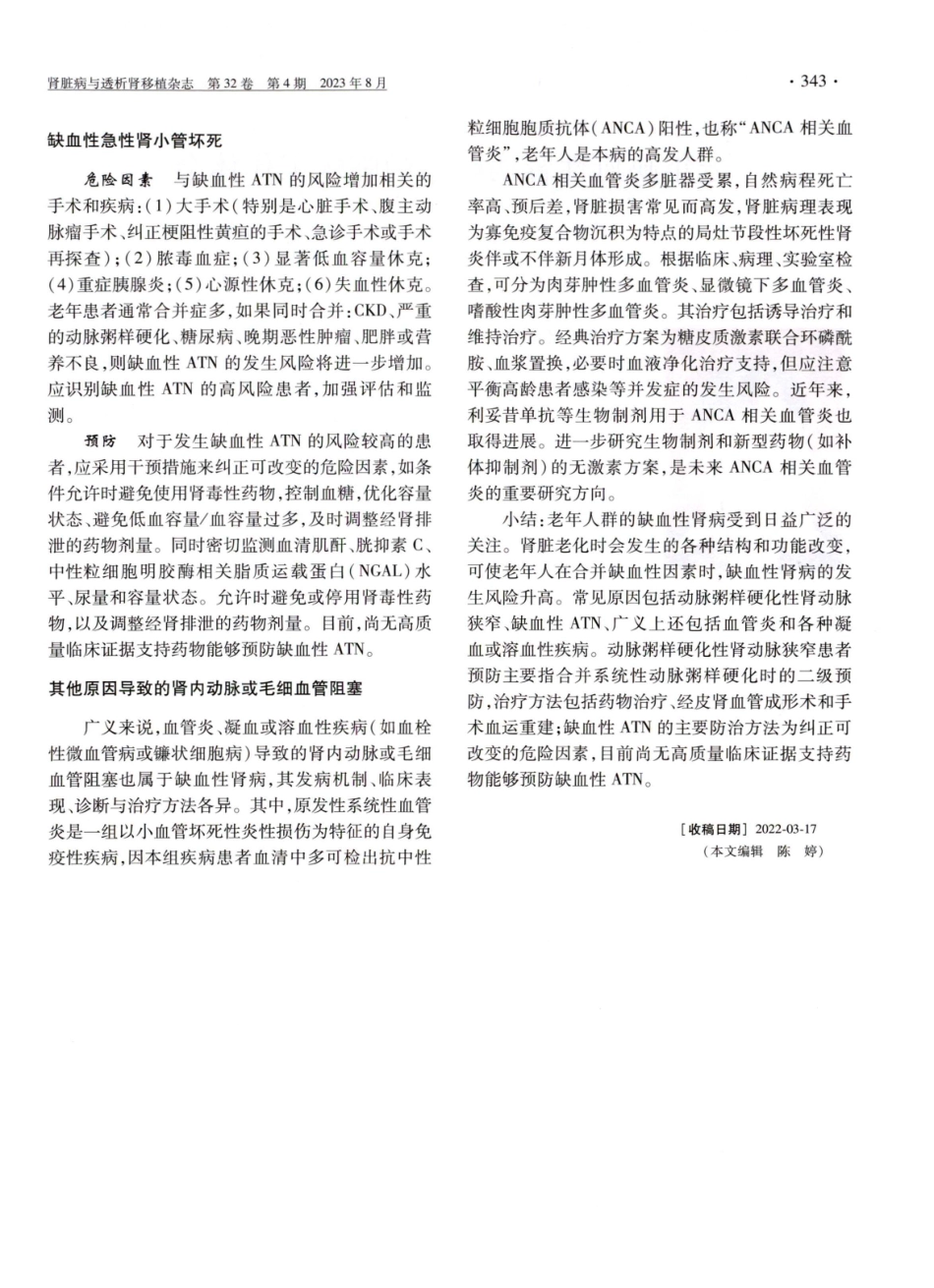 老年缺血性肾病的防治.pdf_第2页