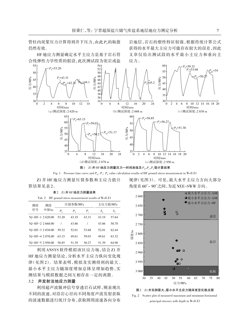 宁晋超深盐穴储气库盐系地层地应力测定分析.pdf_第3页