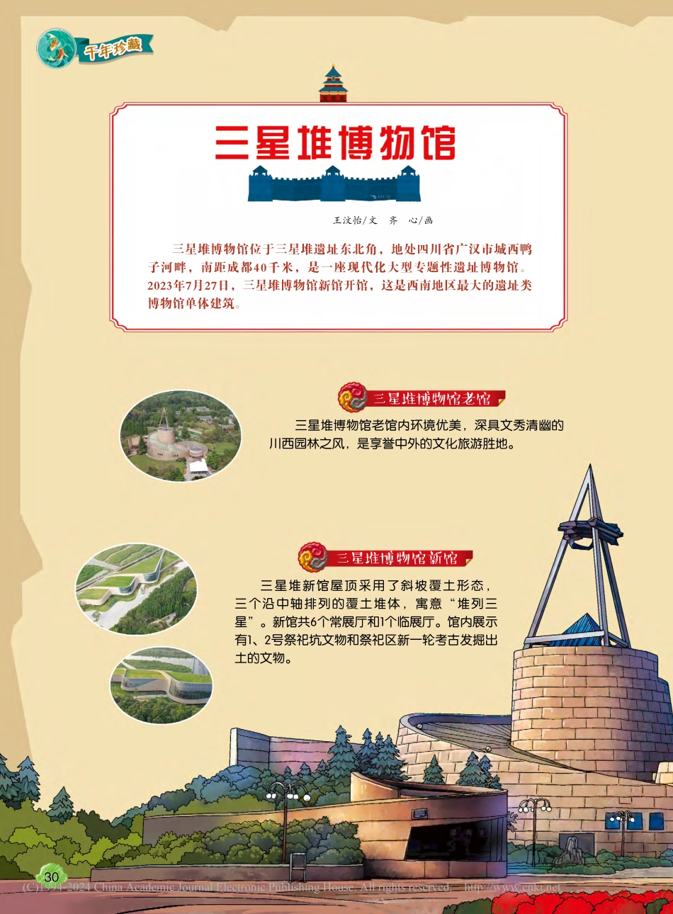 三星堆博物馆_王汶怡_.pdf_第1页