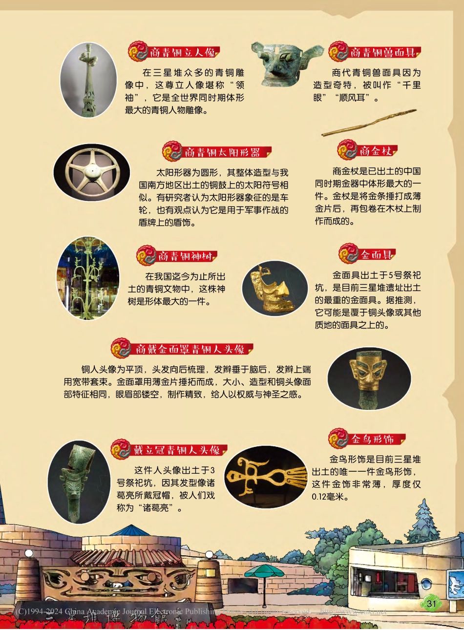 三星堆博物馆_王汶怡_.pdf_第2页