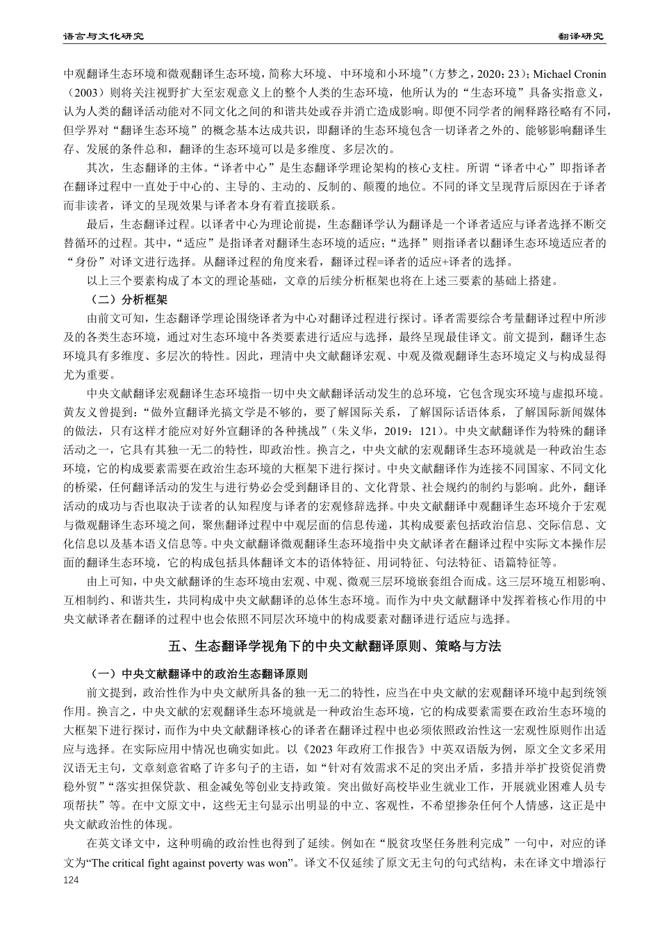 生态翻译学视阈下的中央文献翻译研究：原则、策略与方法.pdf_第3页