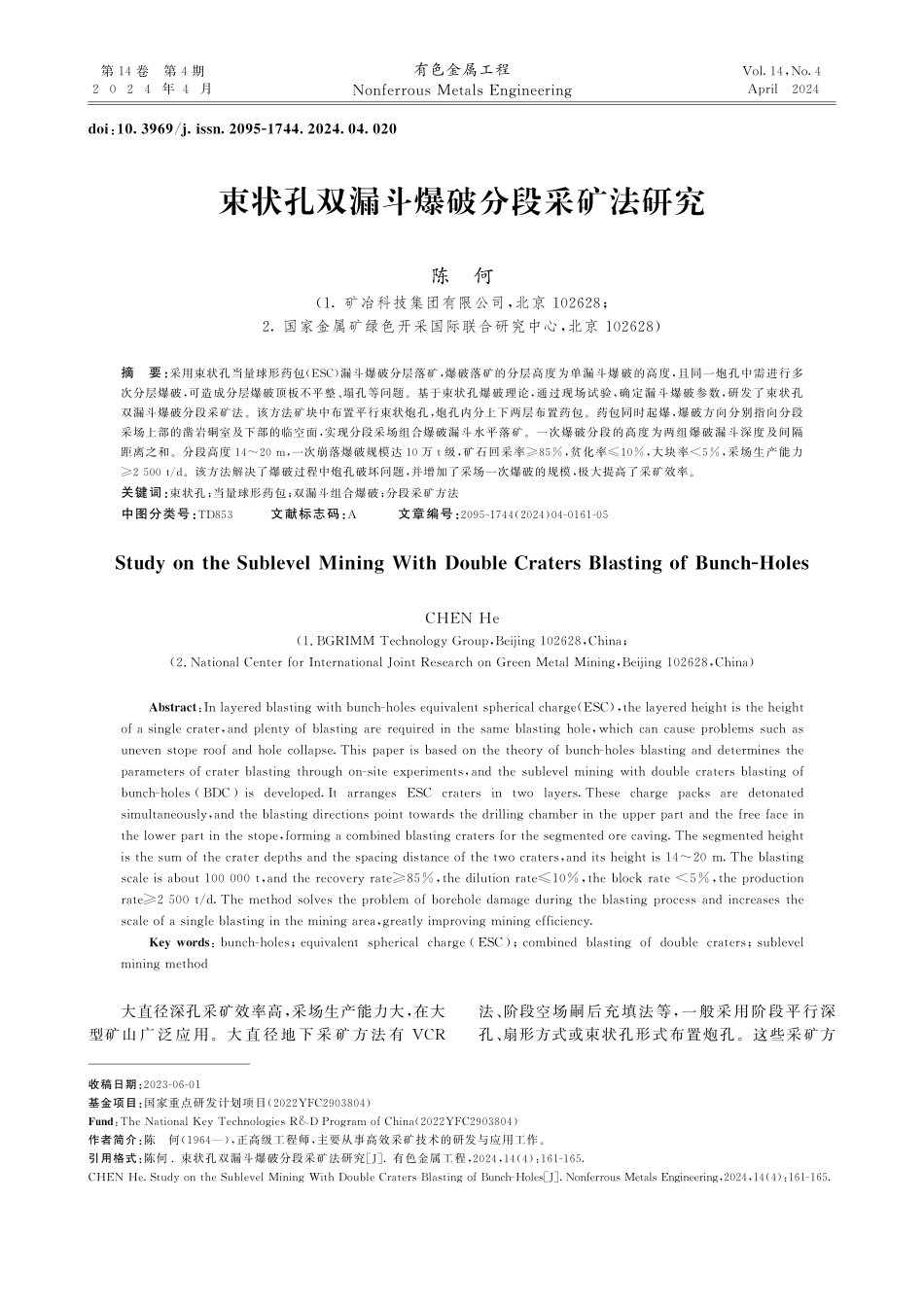 束状孔双漏斗爆破分段采矿法研究.pdf_第1页