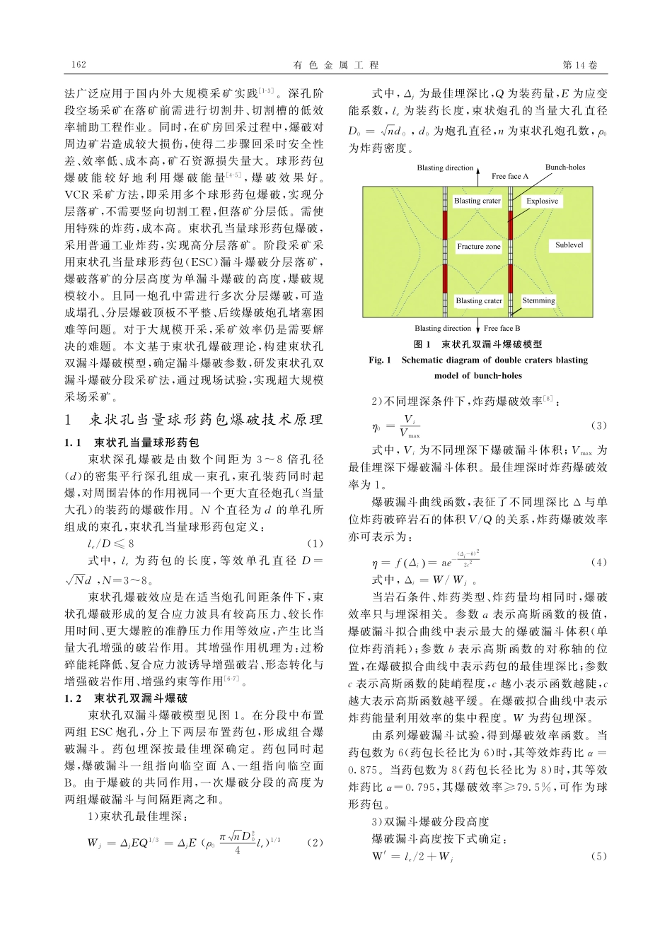束状孔双漏斗爆破分段采矿法研究.pdf_第2页