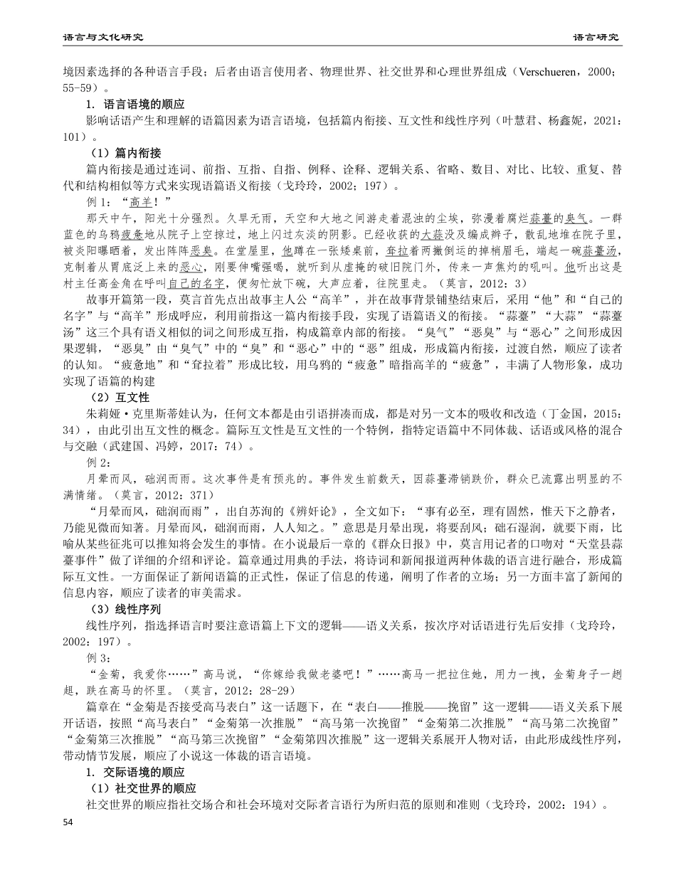 顺应论视阈下《天堂蒜薹之歌》的乡土话语建构研究.pdf_第2页