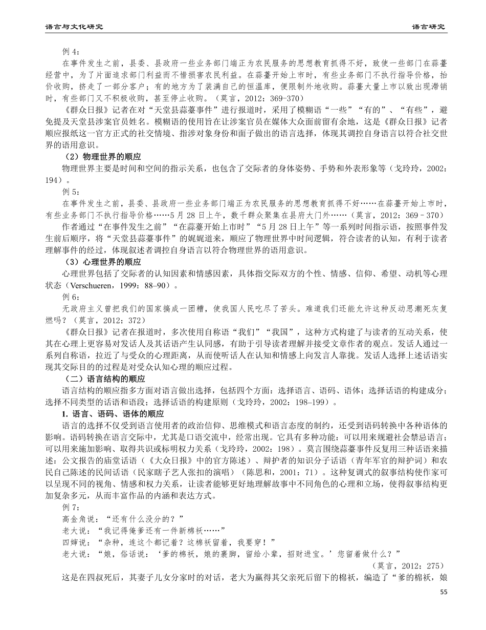 顺应论视阈下《天堂蒜薹之歌》的乡土话语建构研究.pdf_第3页