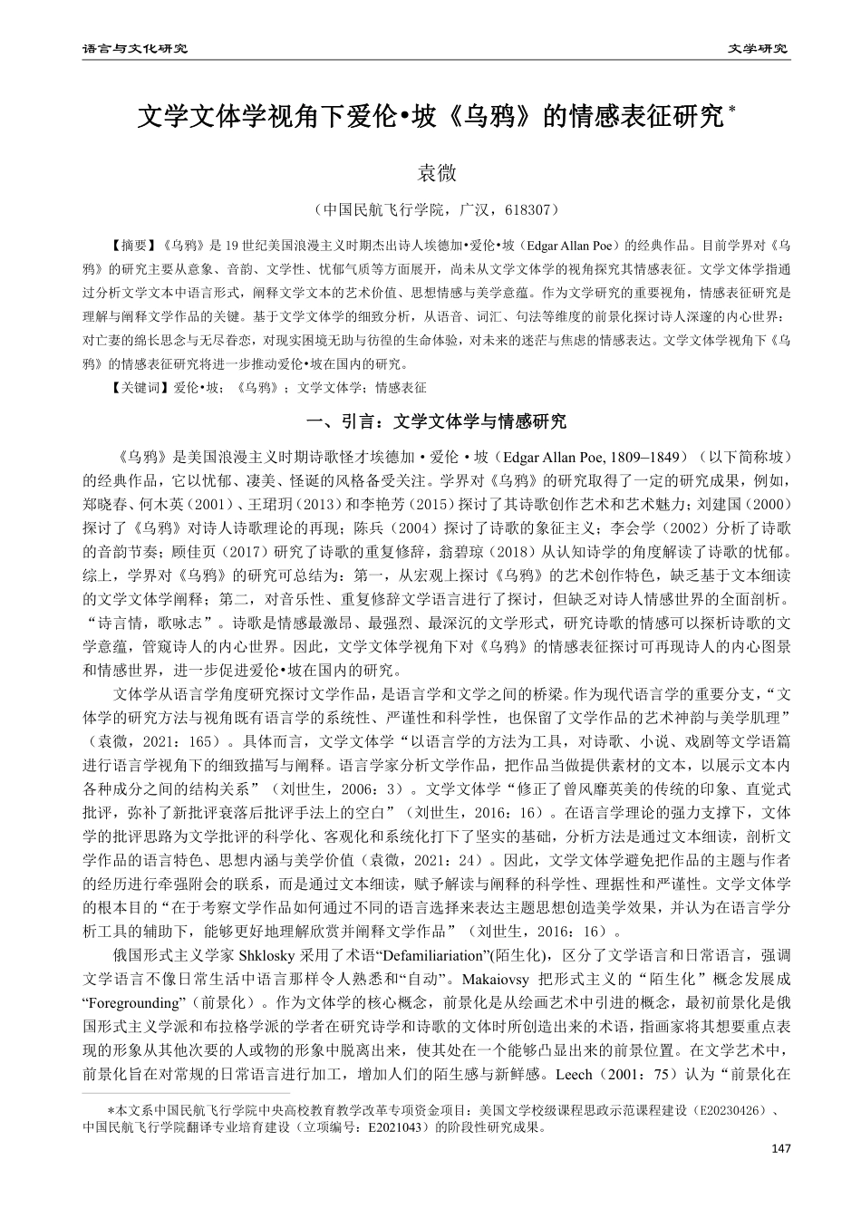 文学文体学视角下爱伦·坡《乌鸦》的情感表征研究.pdf_第1页
