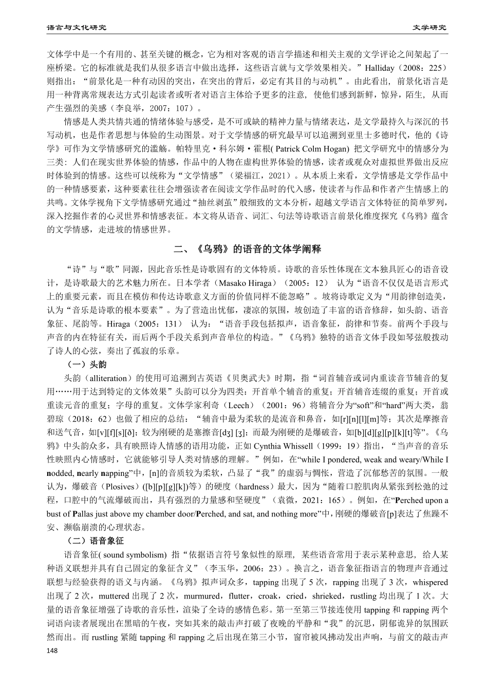 文学文体学视角下爱伦·坡《乌鸦》的情感表征研究.pdf_第2页