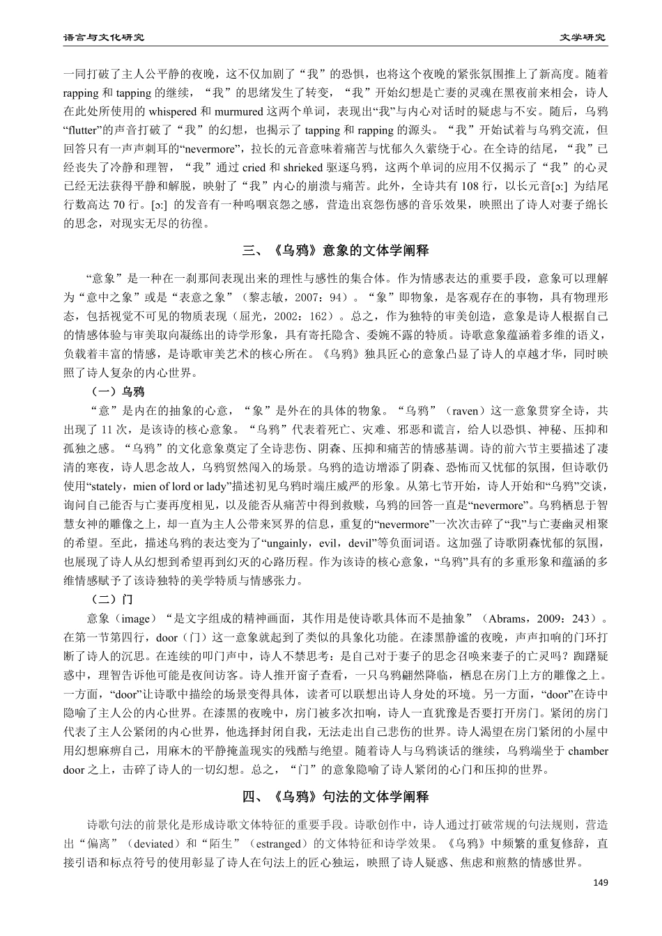 文学文体学视角下爱伦·坡《乌鸦》的情感表征研究.pdf_第3页