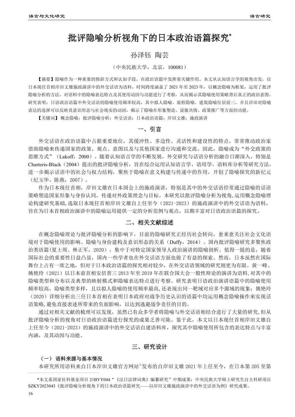 批评隐喻分析视角下的日本政治语篇探究.pdf_第1页