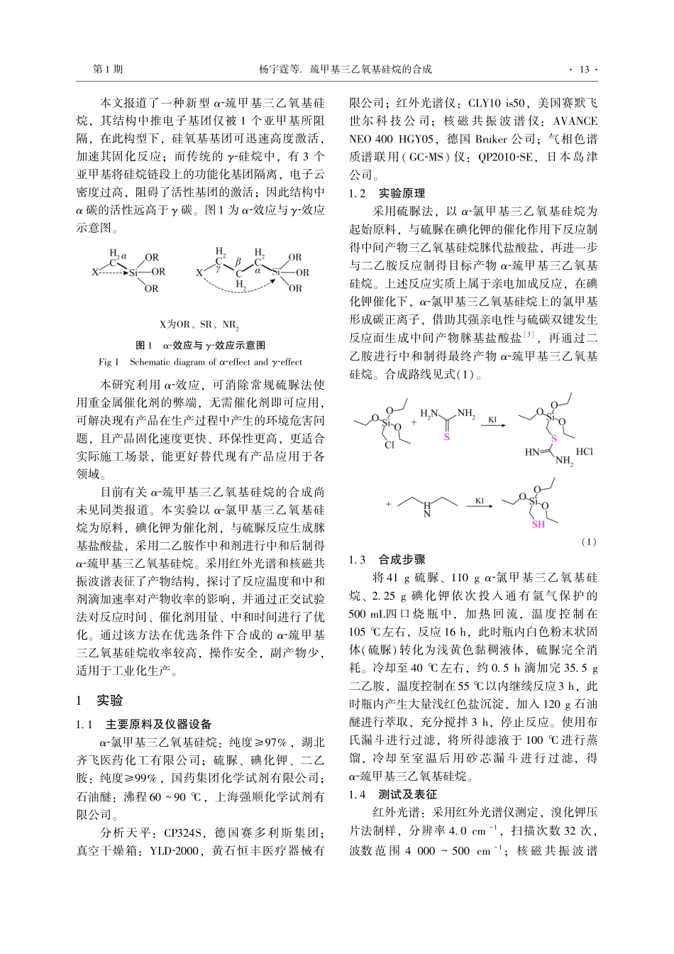 巯甲基三乙氧基硅烷的合成.pdf_第2页