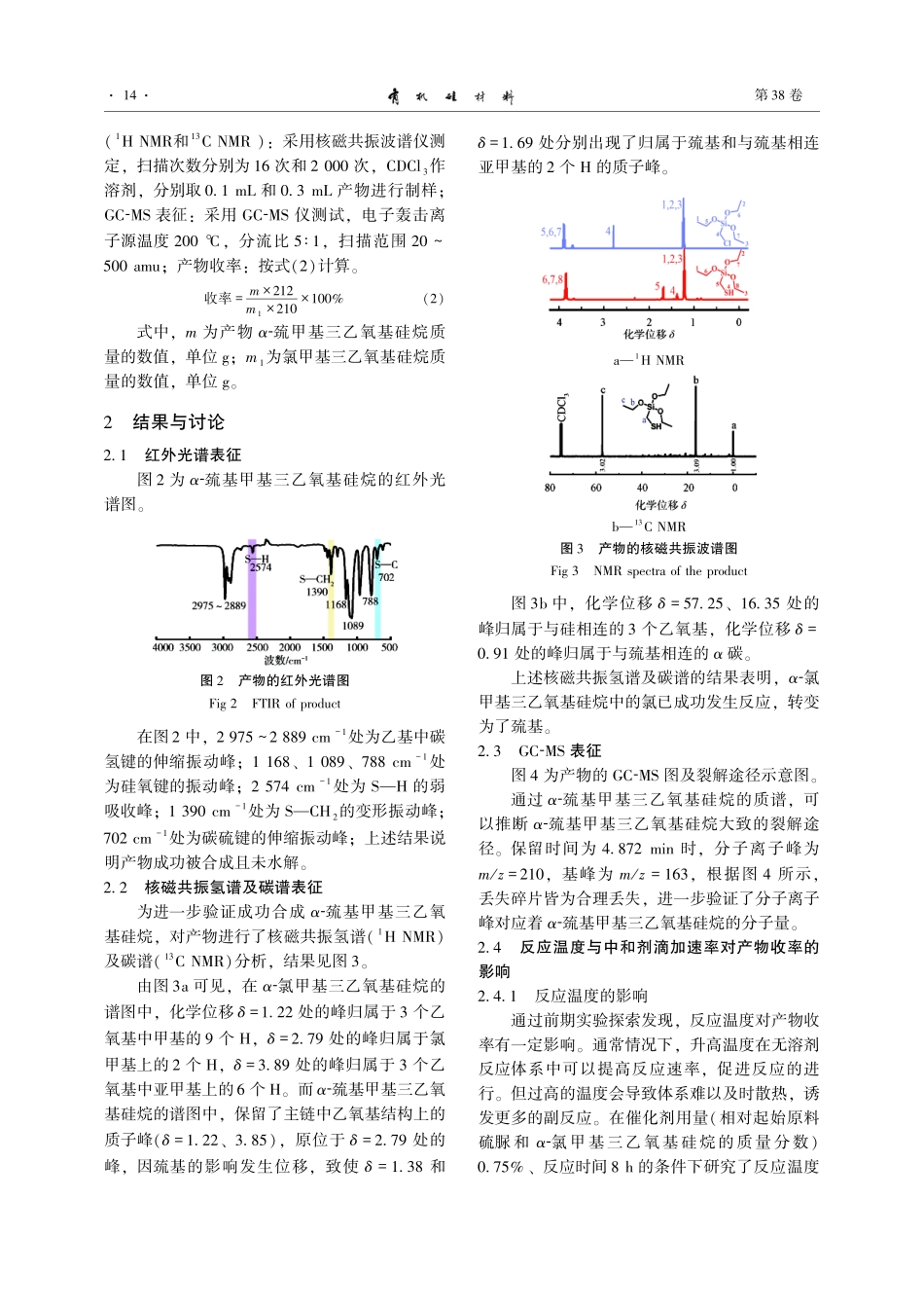 巯甲基三乙氧基硅烷的合成.pdf_第3页
