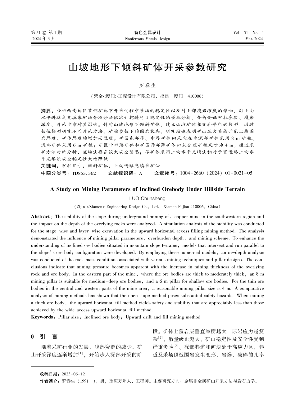 山坡地形下倾斜矿体开采参数研究.pdf_第1页