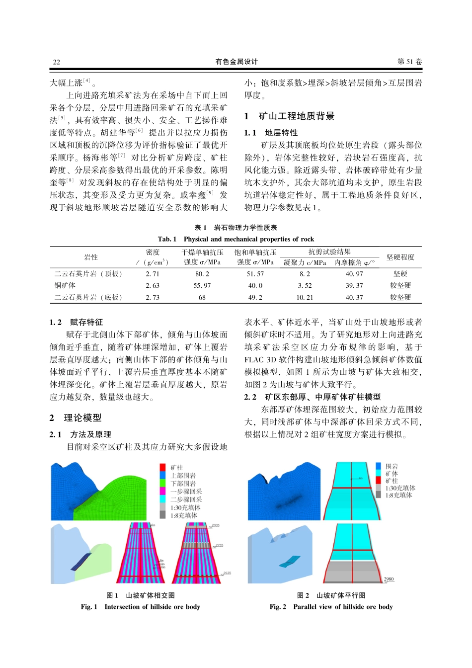 山坡地形下倾斜矿体开采参数研究.pdf_第2页