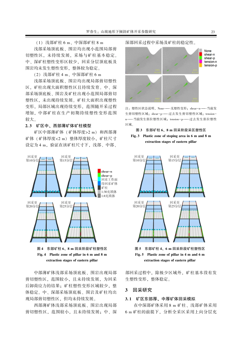山坡地形下倾斜矿体开采参数研究.pdf_第3页