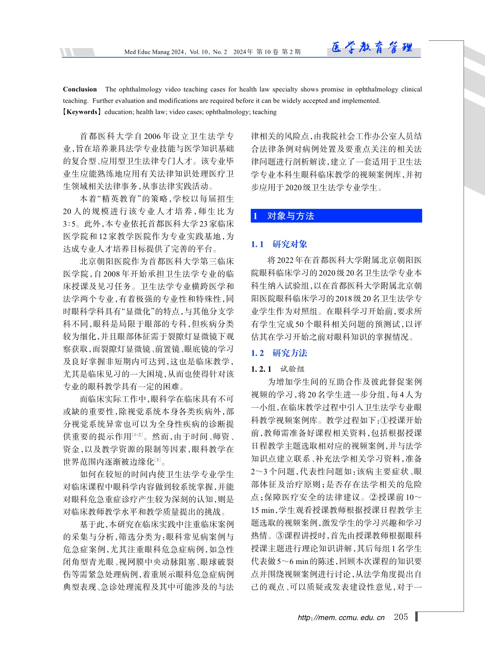 卫生法学专业眼科教学视频案例库的应用.pdf_第2页