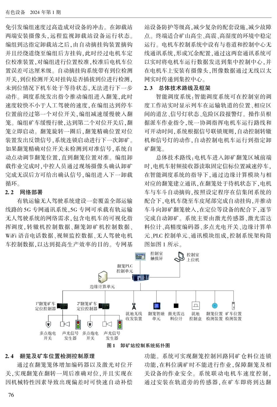 无人驾驶电机车自动卸矿技术研究与应用.pdf_第2页