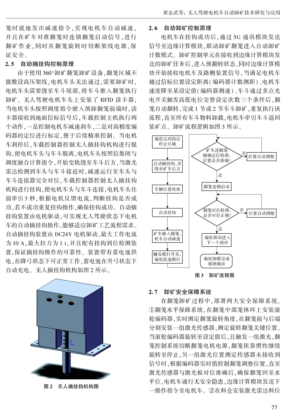 无人驾驶电机车自动卸矿技术研究与应用.pdf_第3页