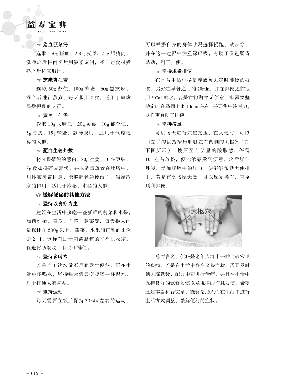 老年人便秘的中药方剂科普.pdf_第2页