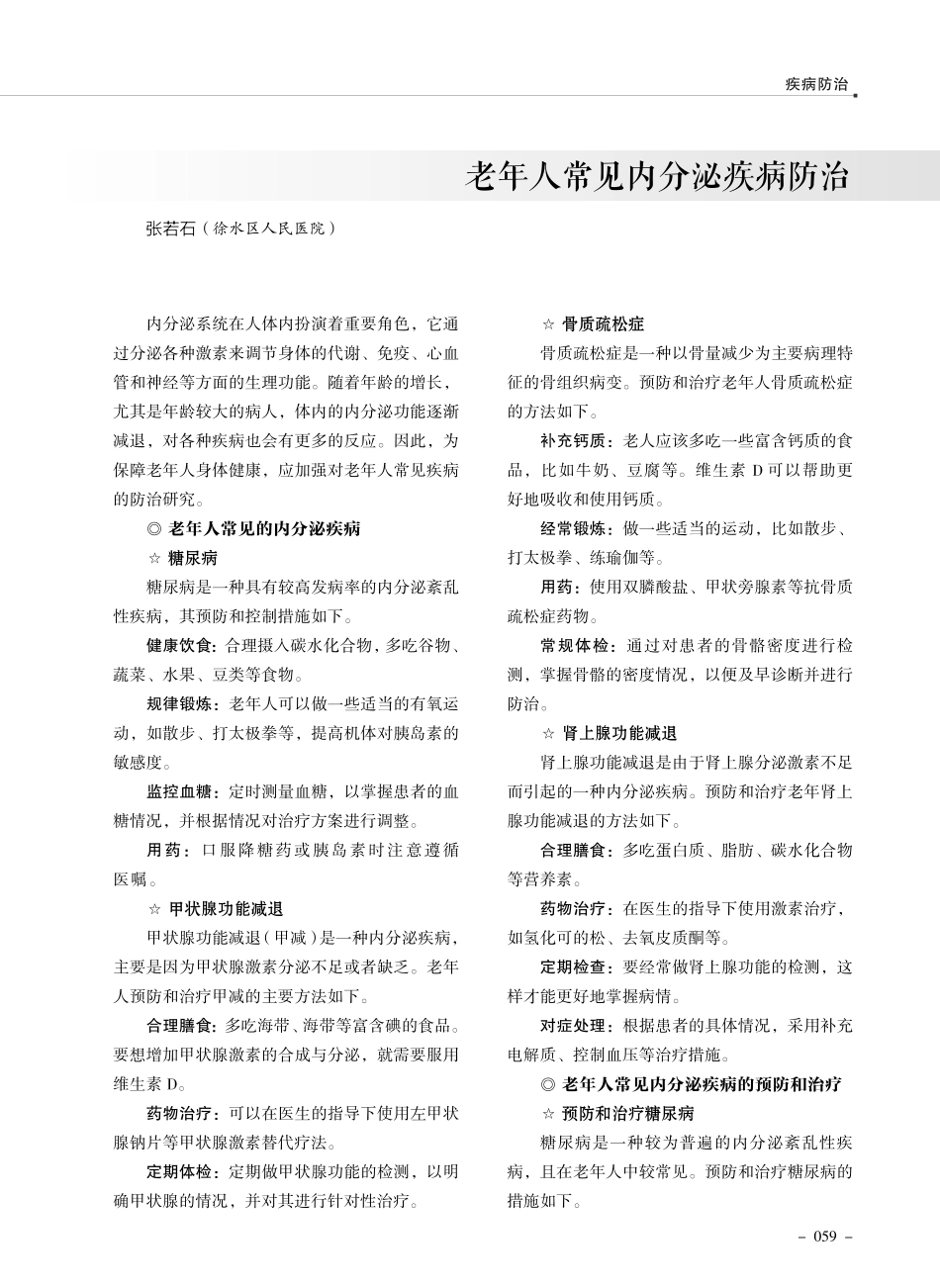 老年人常见内分泌疾病防治.pdf_第1页