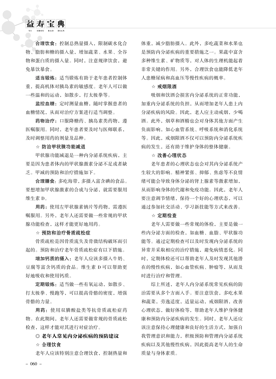 老年人常见内分泌疾病防治.pdf_第2页