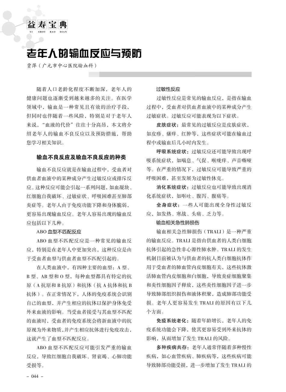 老年人的输血反应与预防.pdf_第1页