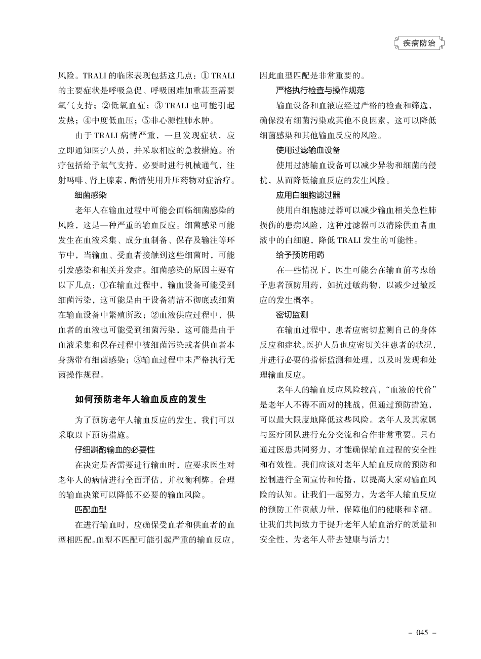 老年人的输血反应与预防.pdf_第2页