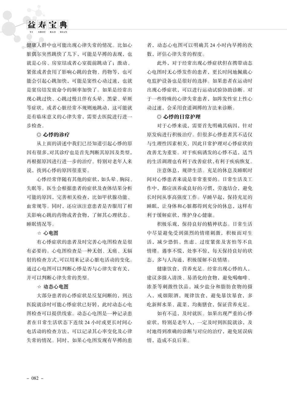 老年人发生心悸怎么办.pdf_第2页