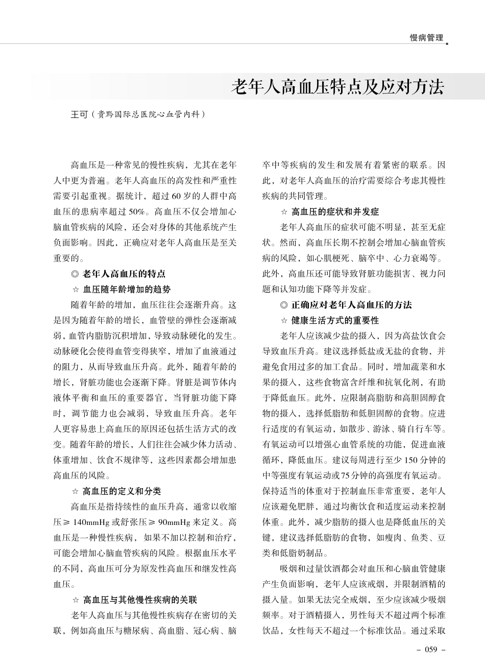 老年人高血压特点及应对方法.pdf_第1页