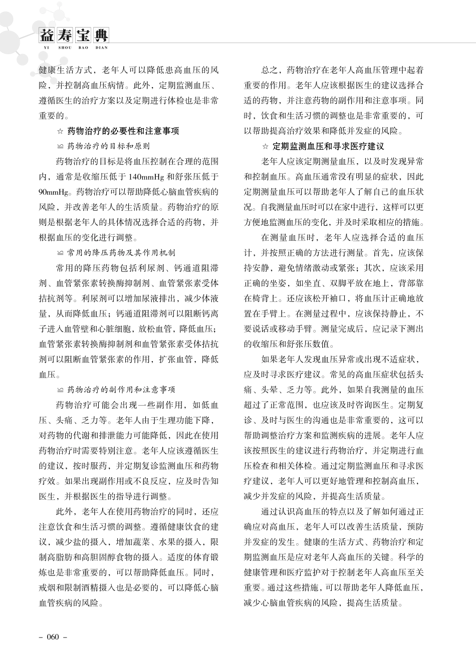 老年人高血压特点及应对方法.pdf_第2页