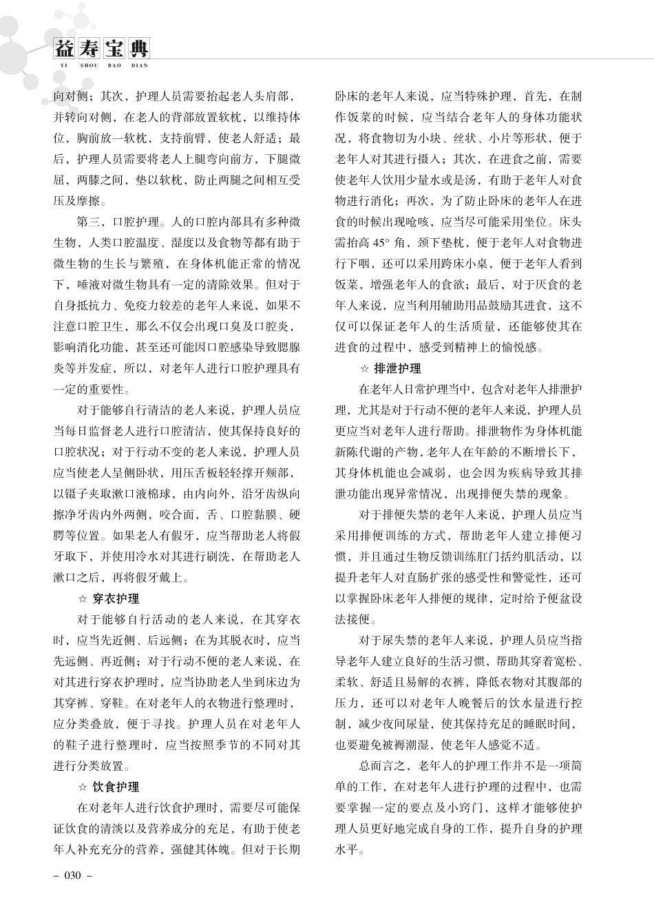 老年人护理的小窍门.pdf_第2页